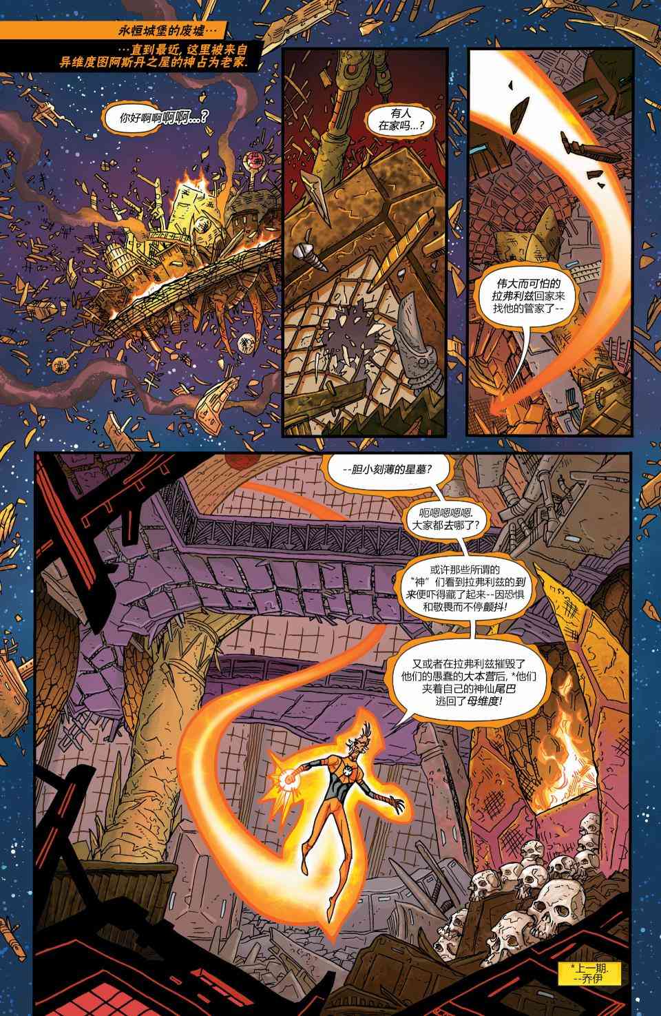 新52拉弗利兹10卷图