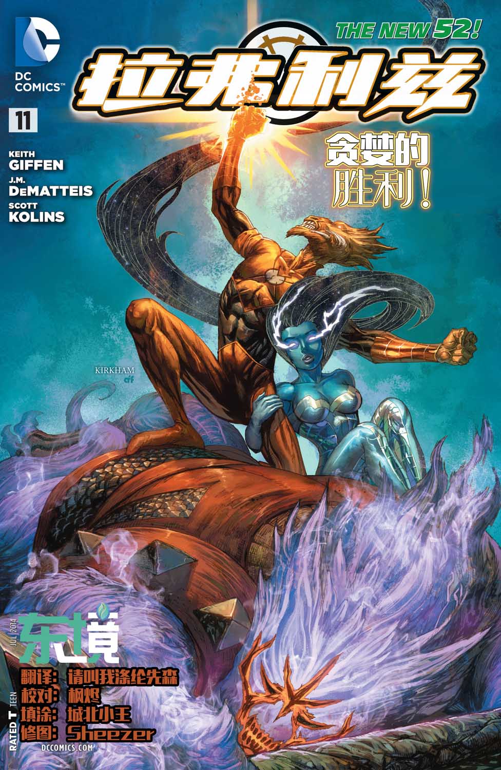 新52拉弗利兹11卷图