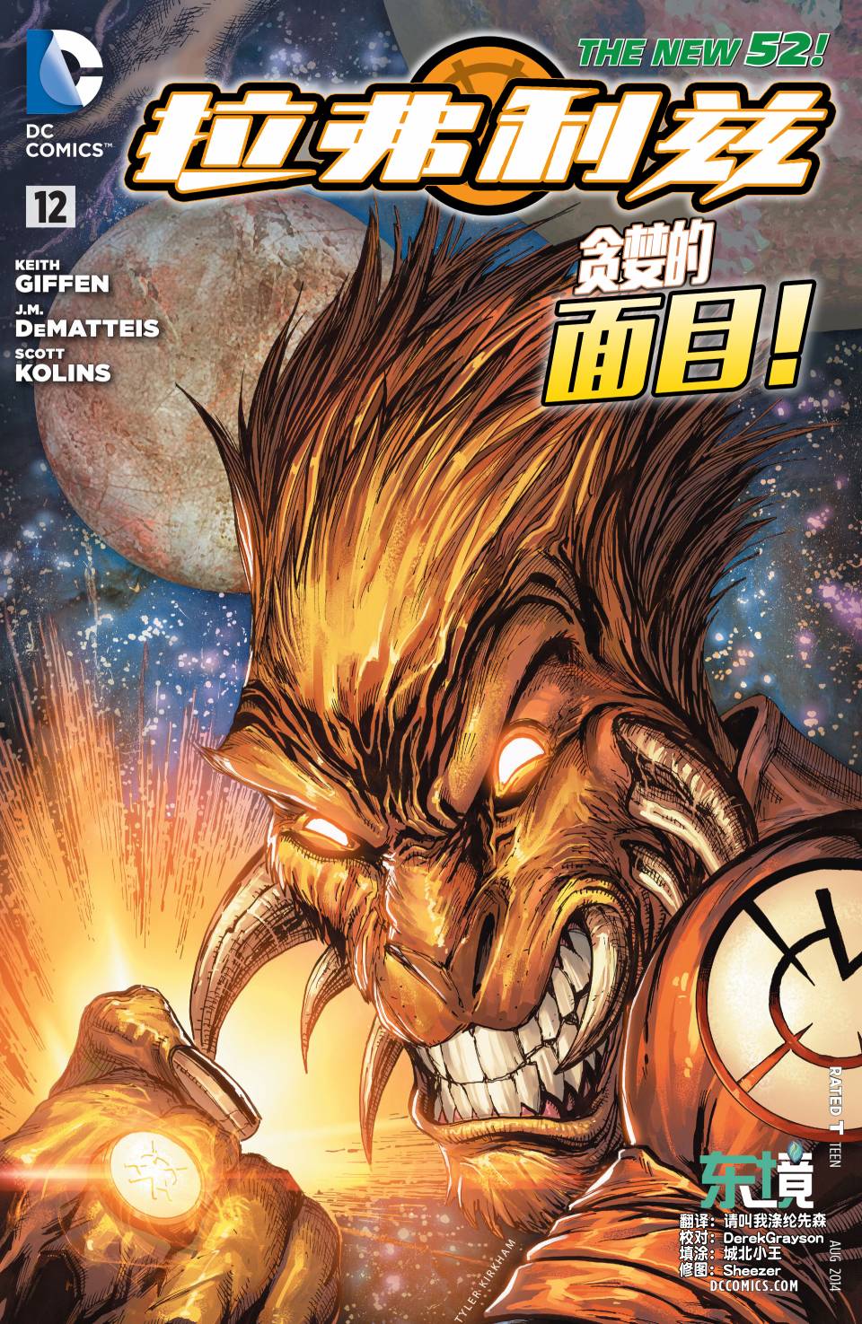 新52拉弗利兹12卷图