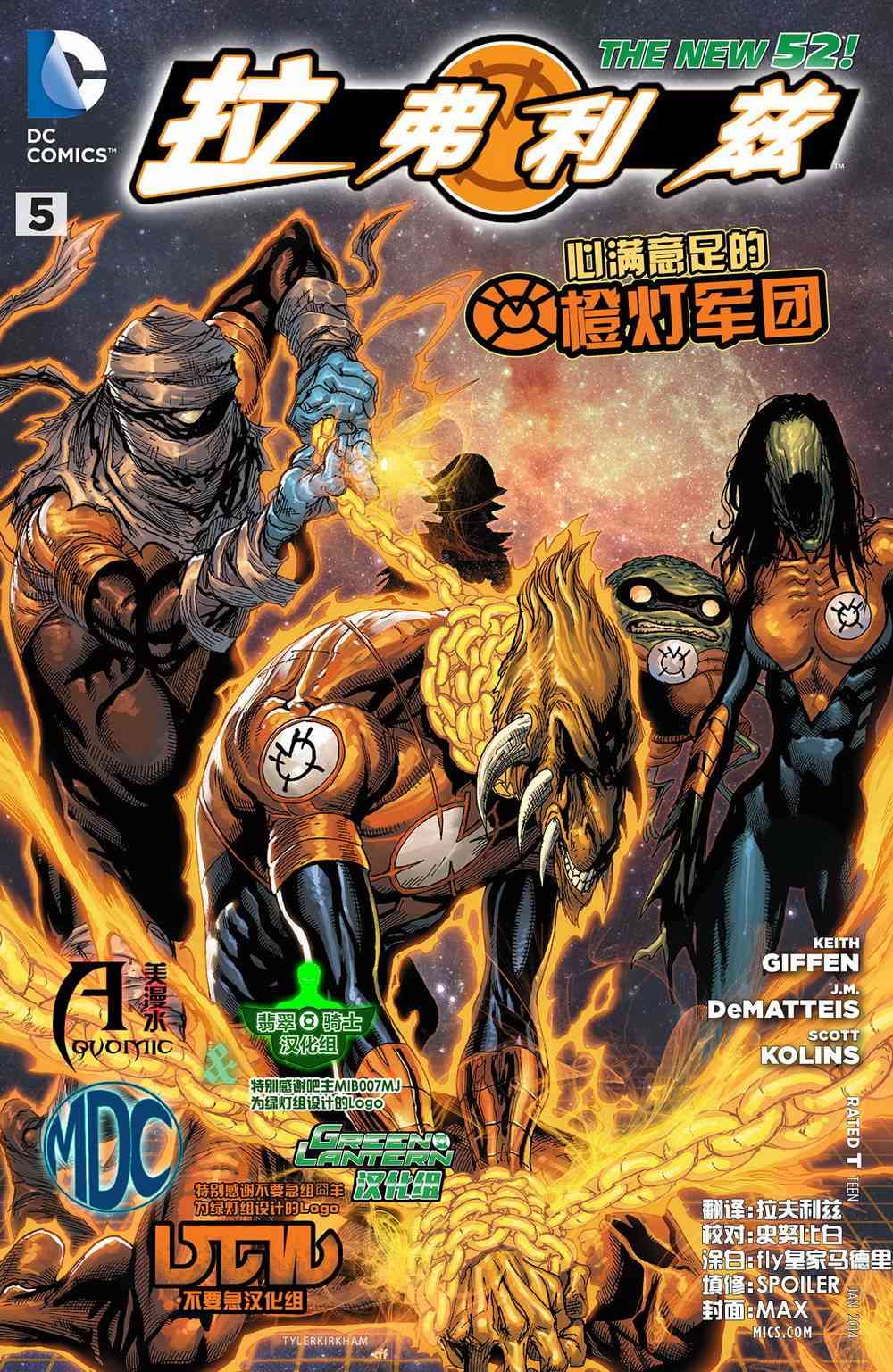 新52拉弗利兹5卷图