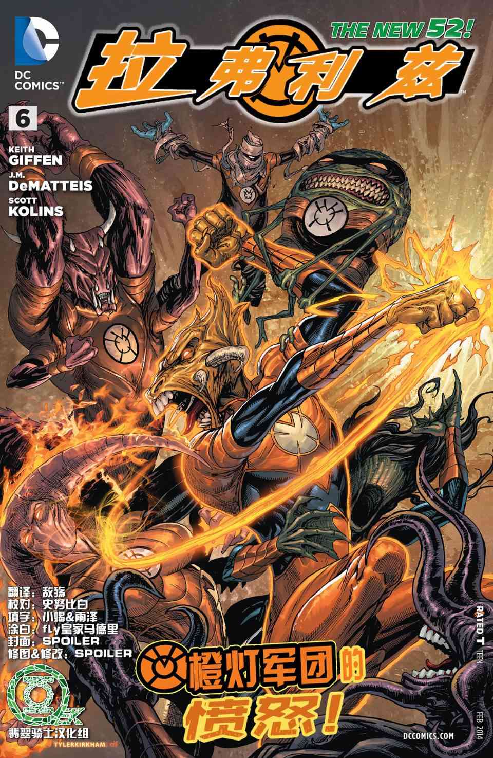 新52拉弗利兹6卷图