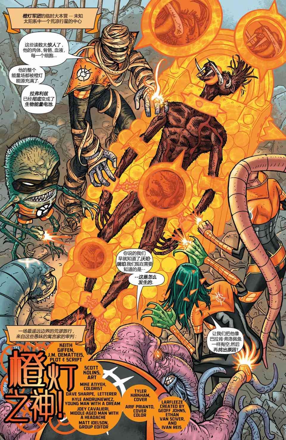 新52拉弗利兹6卷图