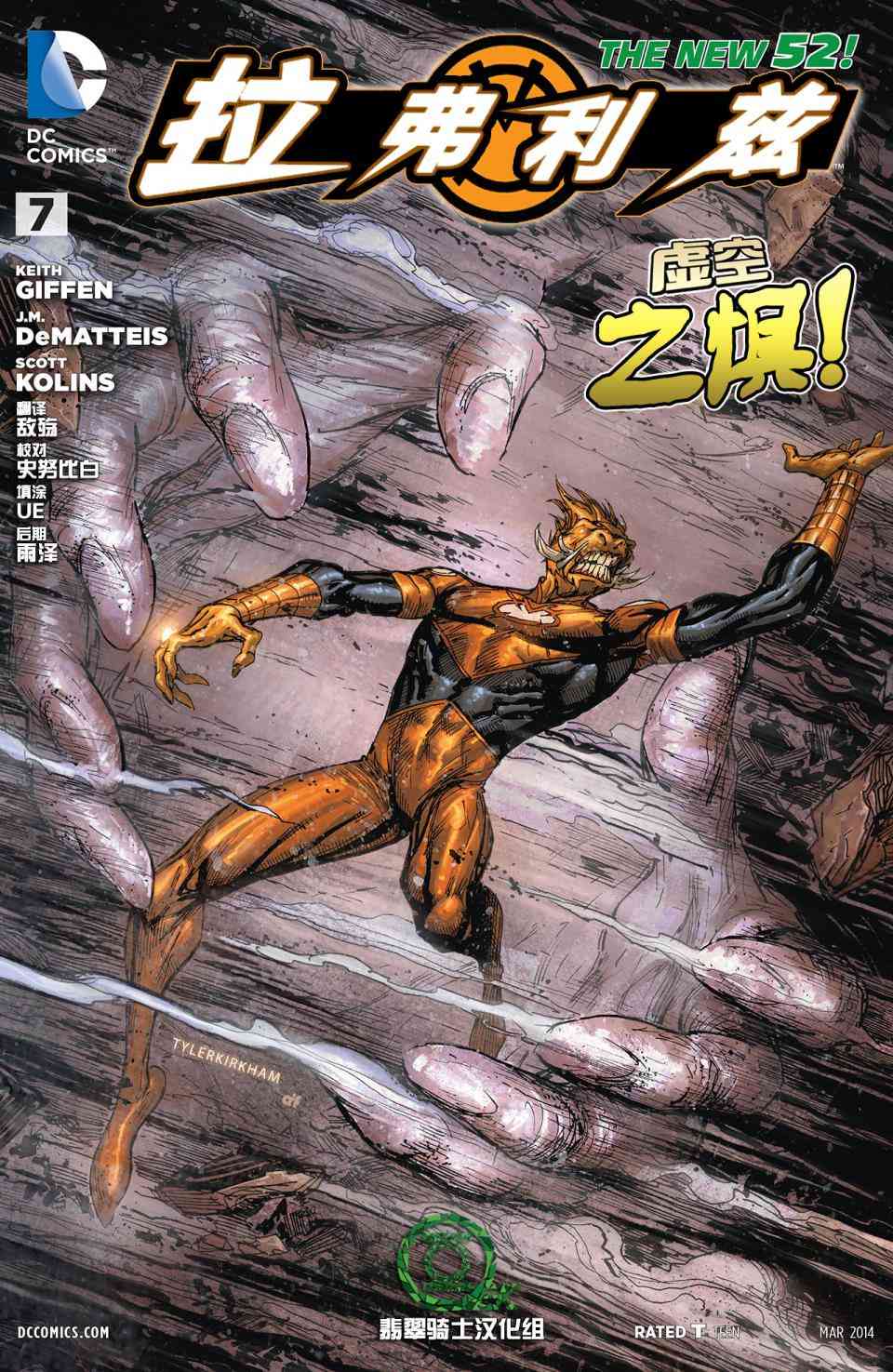 新52拉弗利兹7卷图