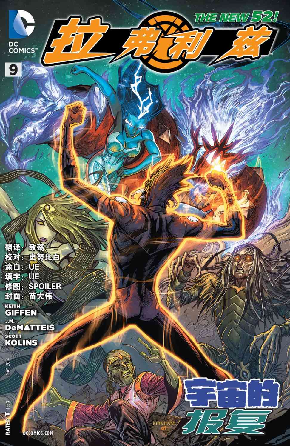 新52拉弗利兹9卷图