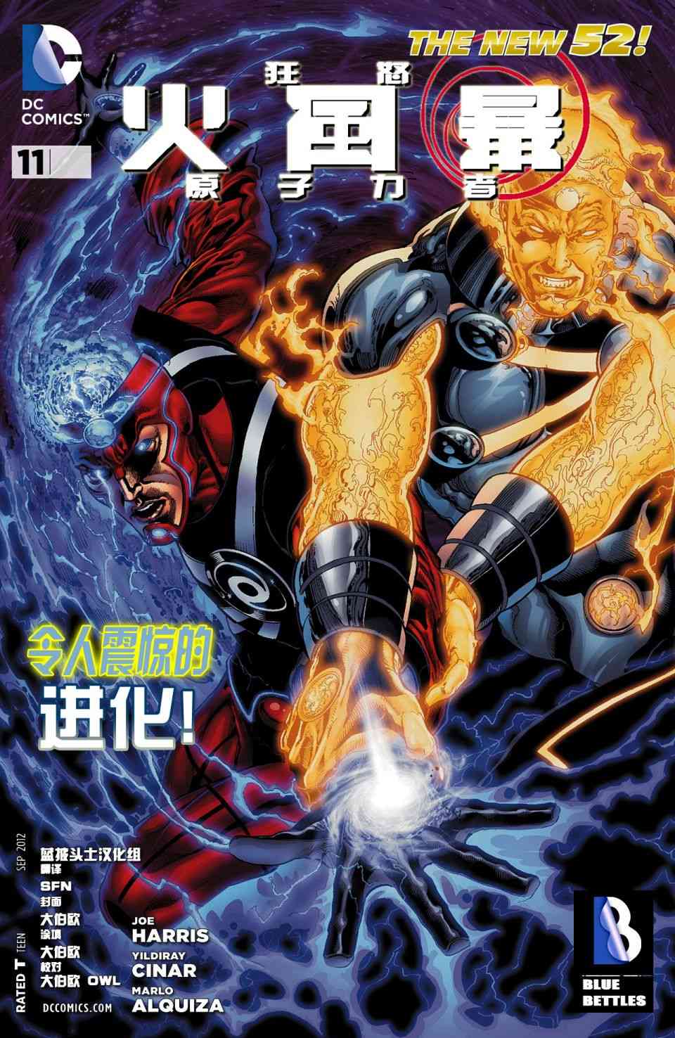 新52火风暴11卷图