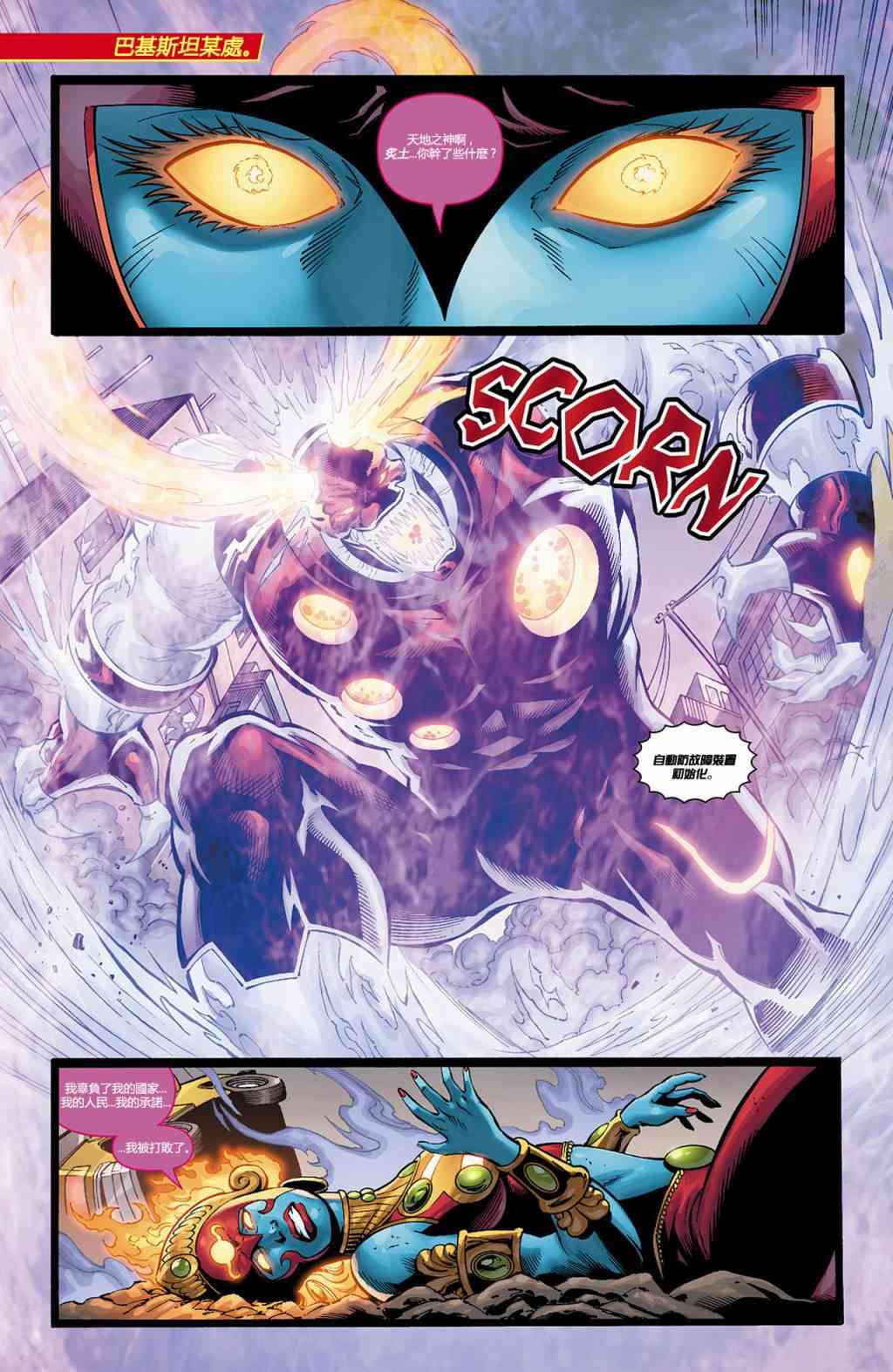 新52火风暴12卷图