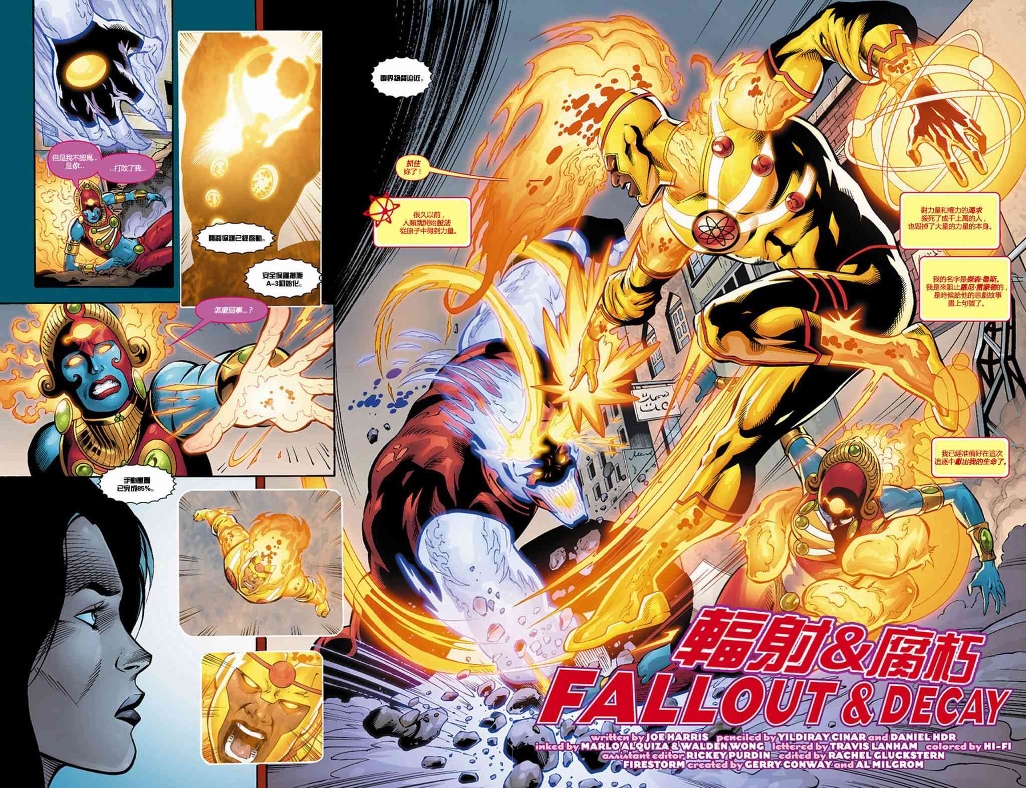 新52火风暴12卷图