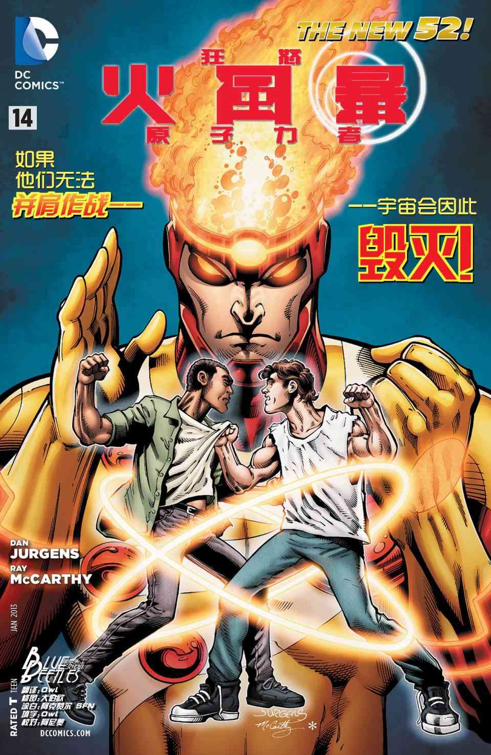 新52火风暴14卷图