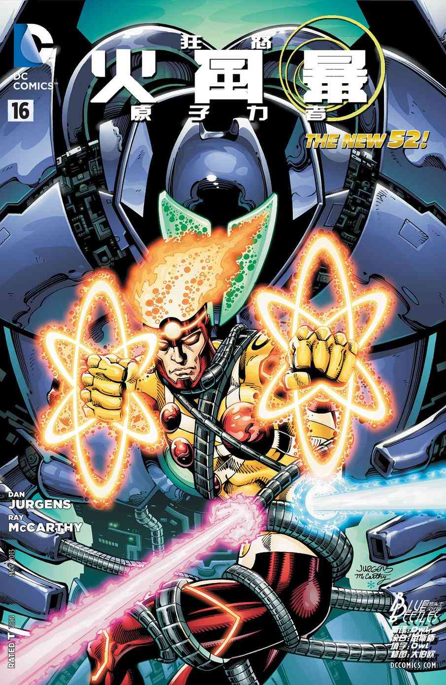 新52火风暴16卷图