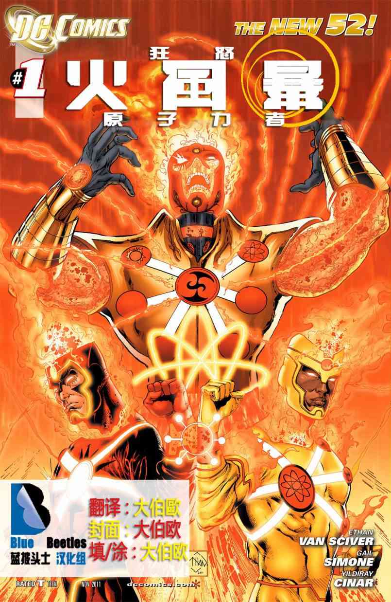 新52火风暴1卷图