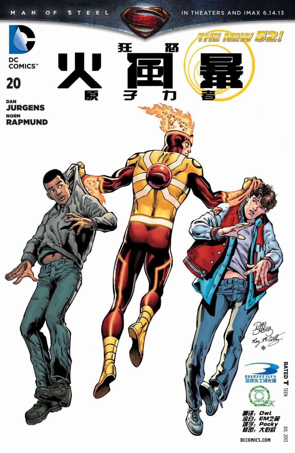 新52火风暴20卷图