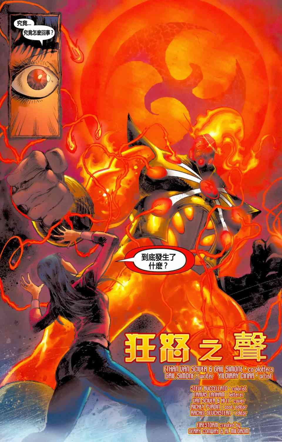 新52火风暴2卷图