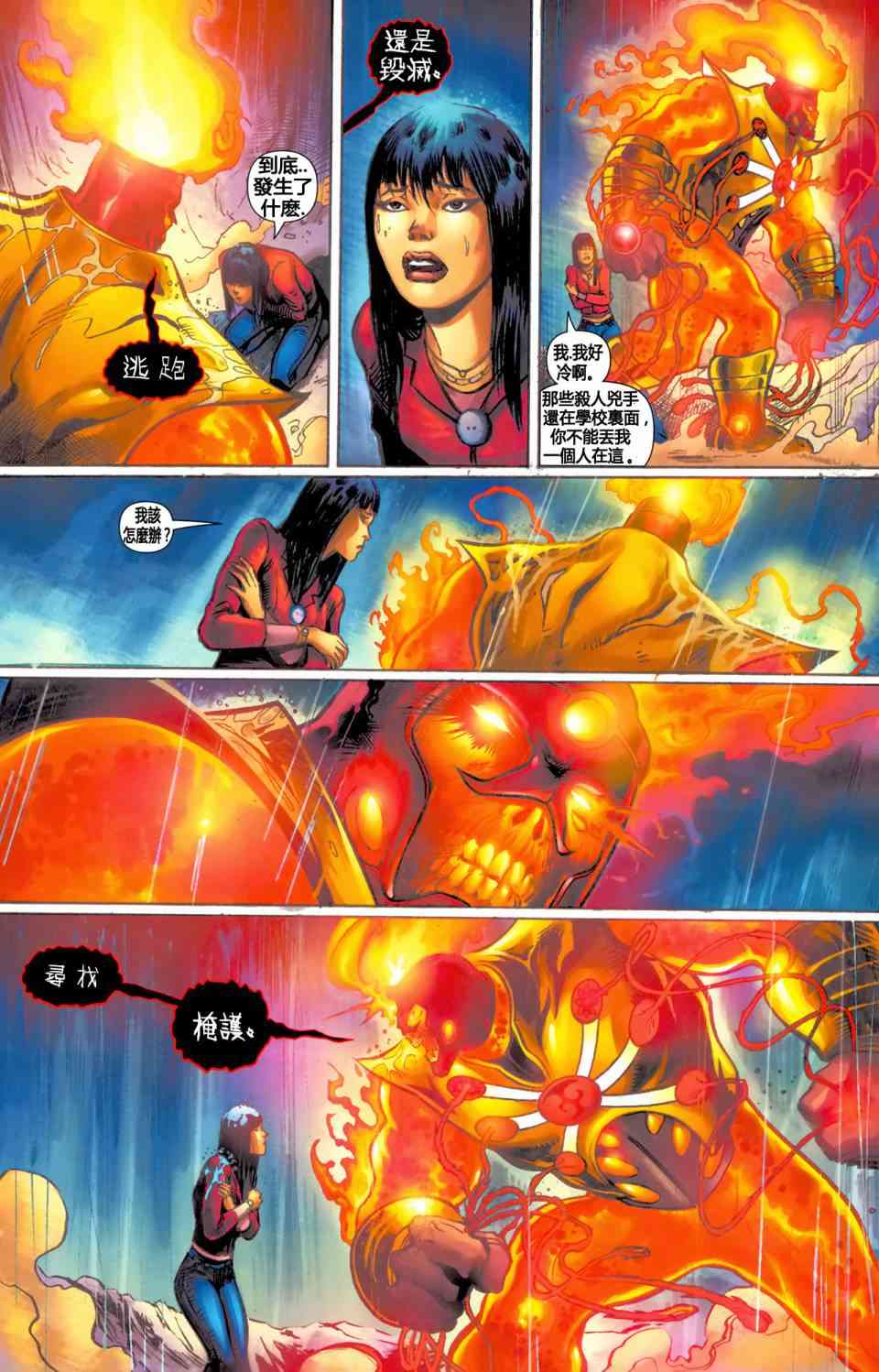 新52火风暴2卷图