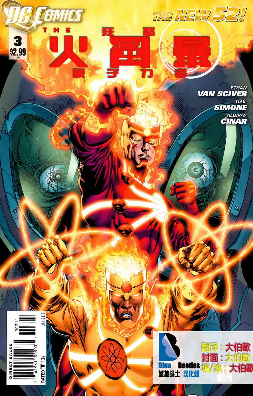 新52火风暴3卷图