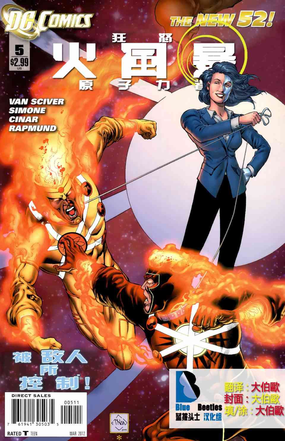 新52火风暴5卷图