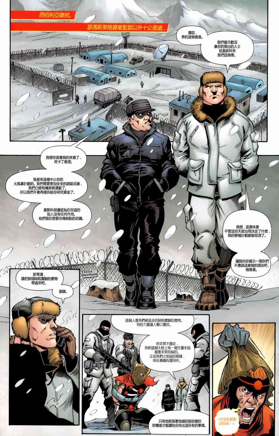 新52火风暴5卷图