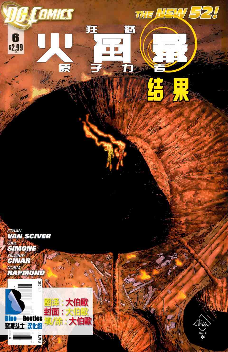 新52火风暴6卷图