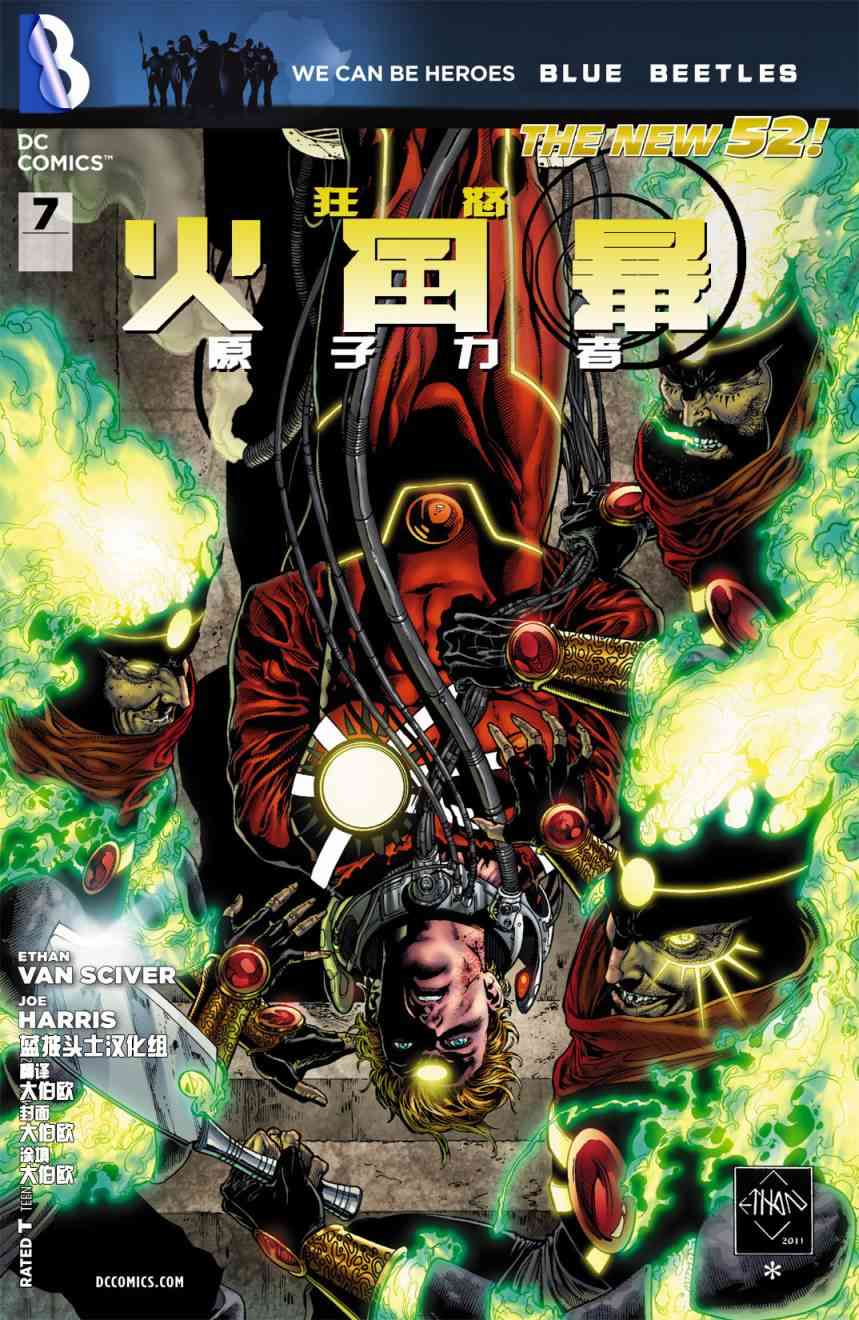新52火风暴7卷图