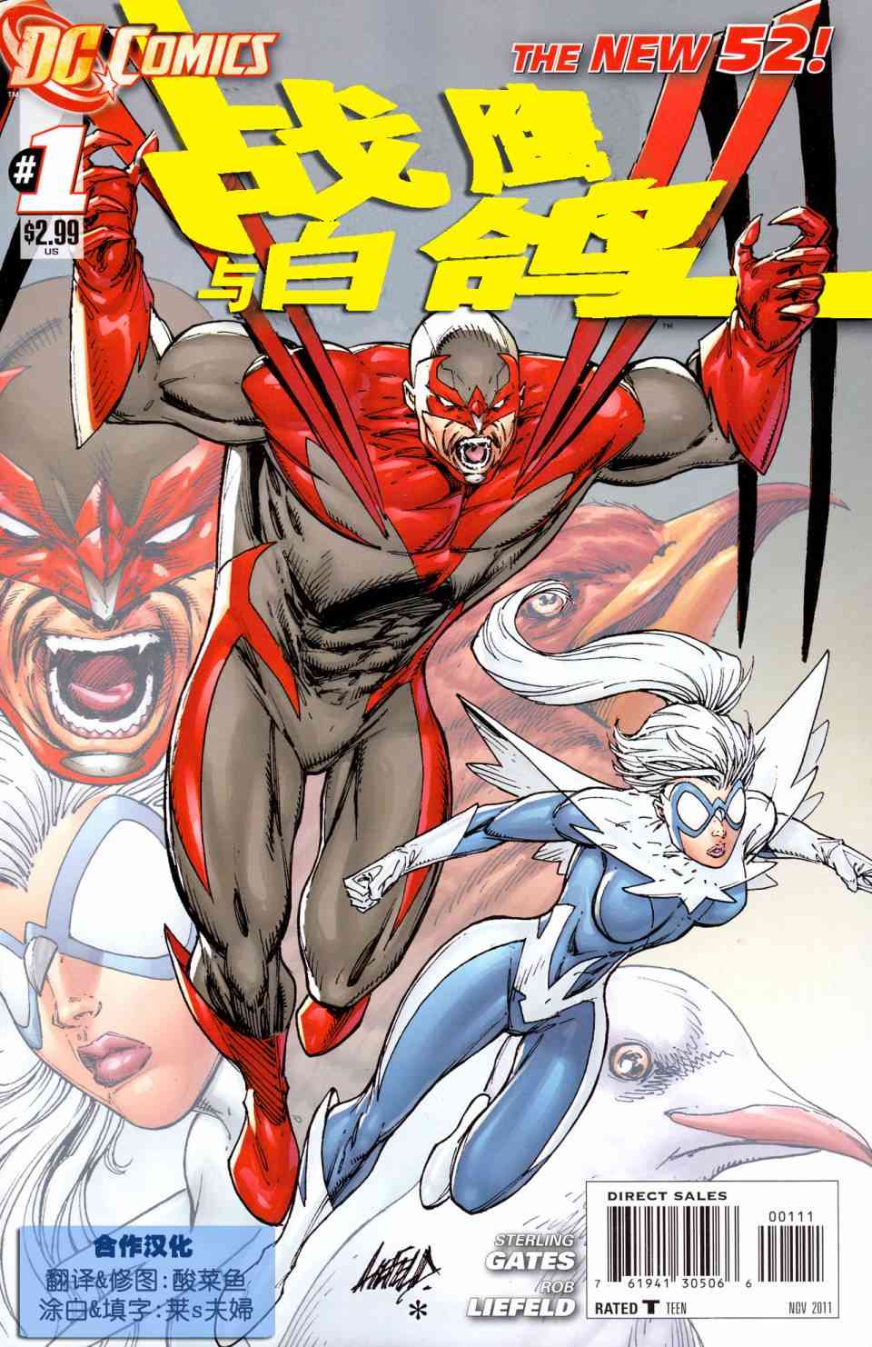 新52战鹰与白鸽1卷图