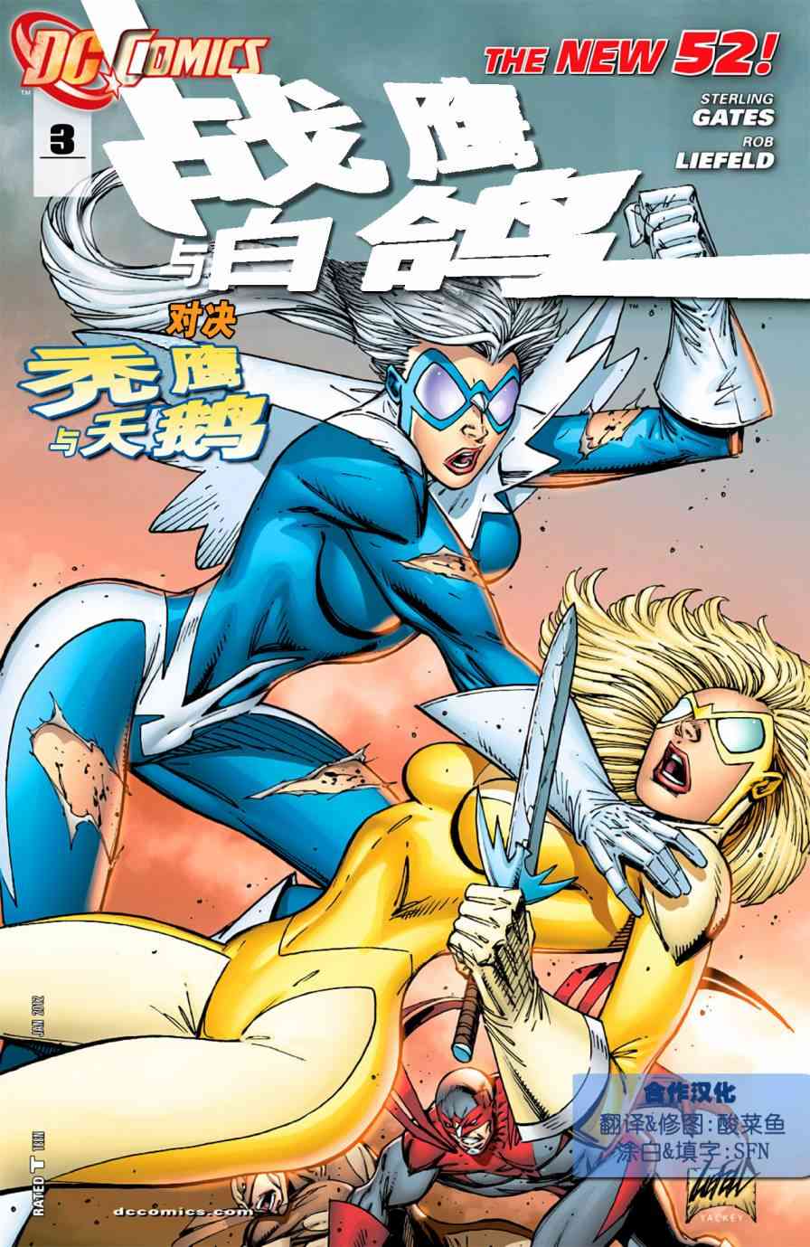 新52战鹰与白鸽3卷图