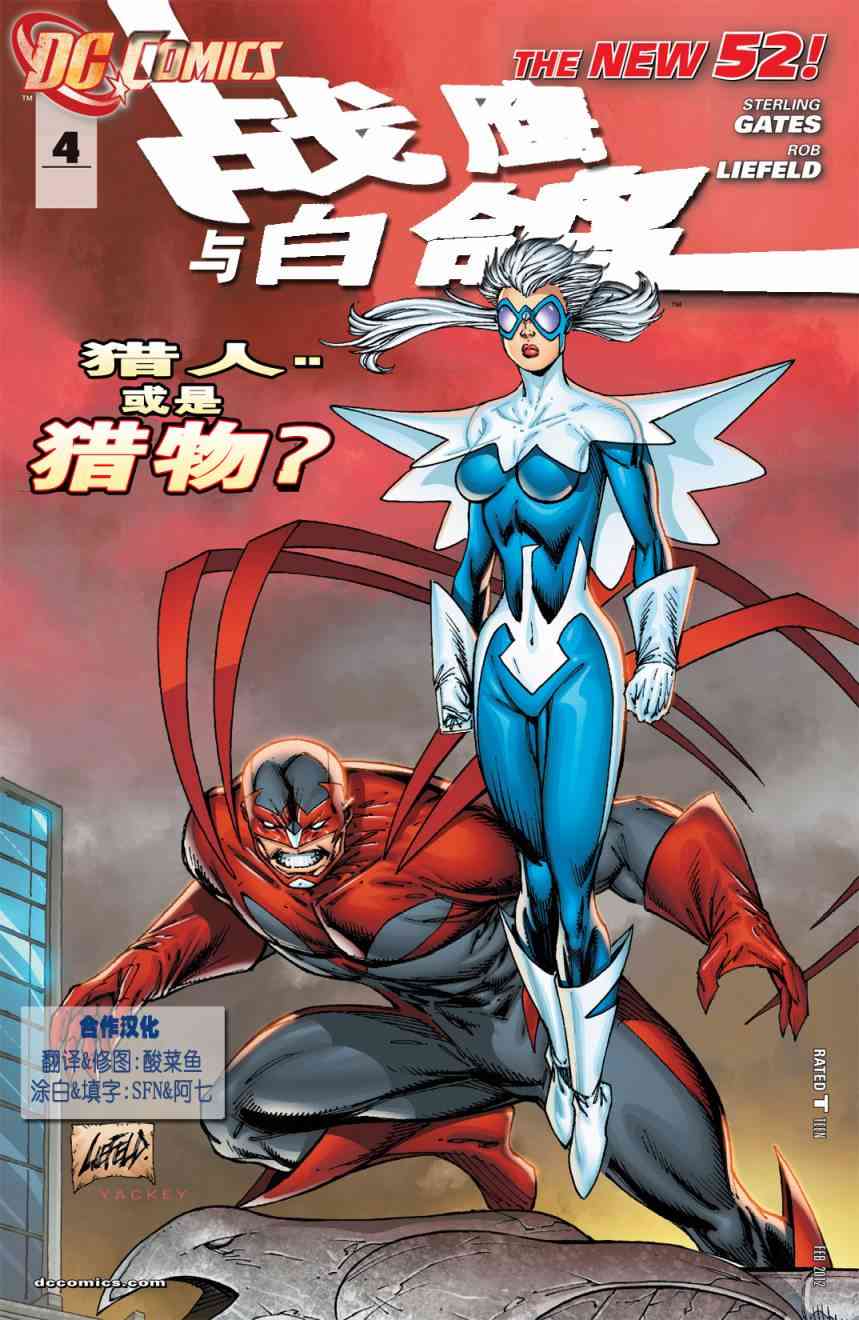 新52战鹰与白鸽4卷图