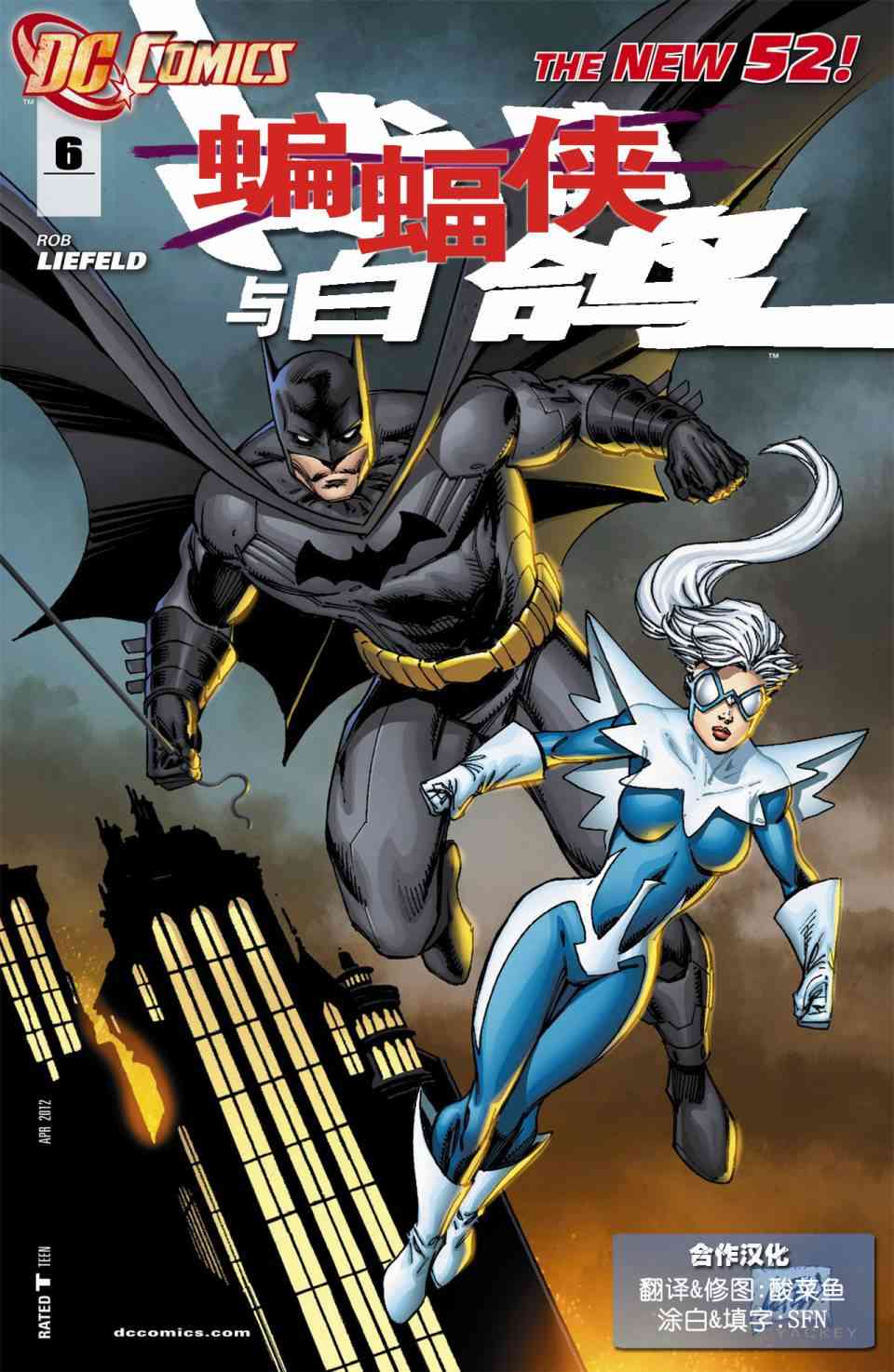 新52战鹰与白鸽6卷图