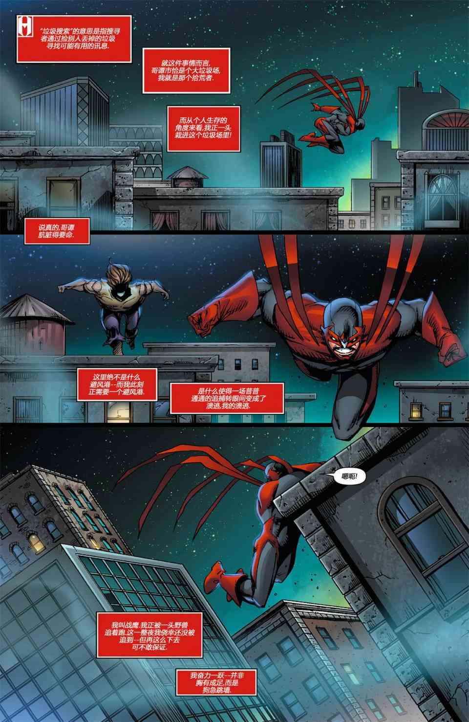 新52战鹰与白鸽6卷图