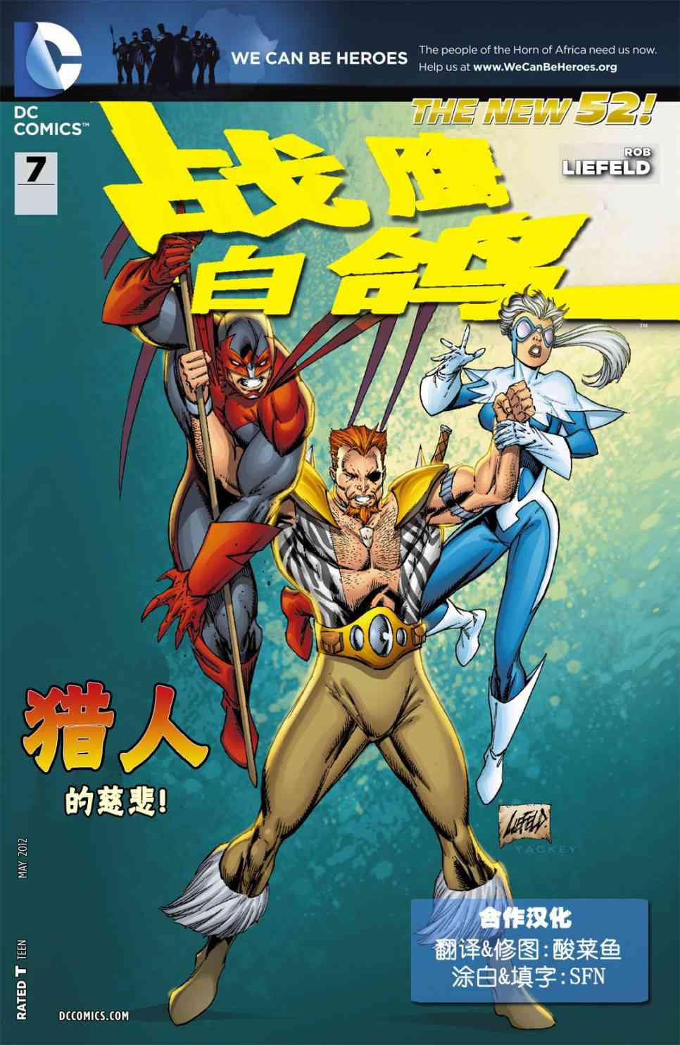 新52战鹰与白鸽7卷图