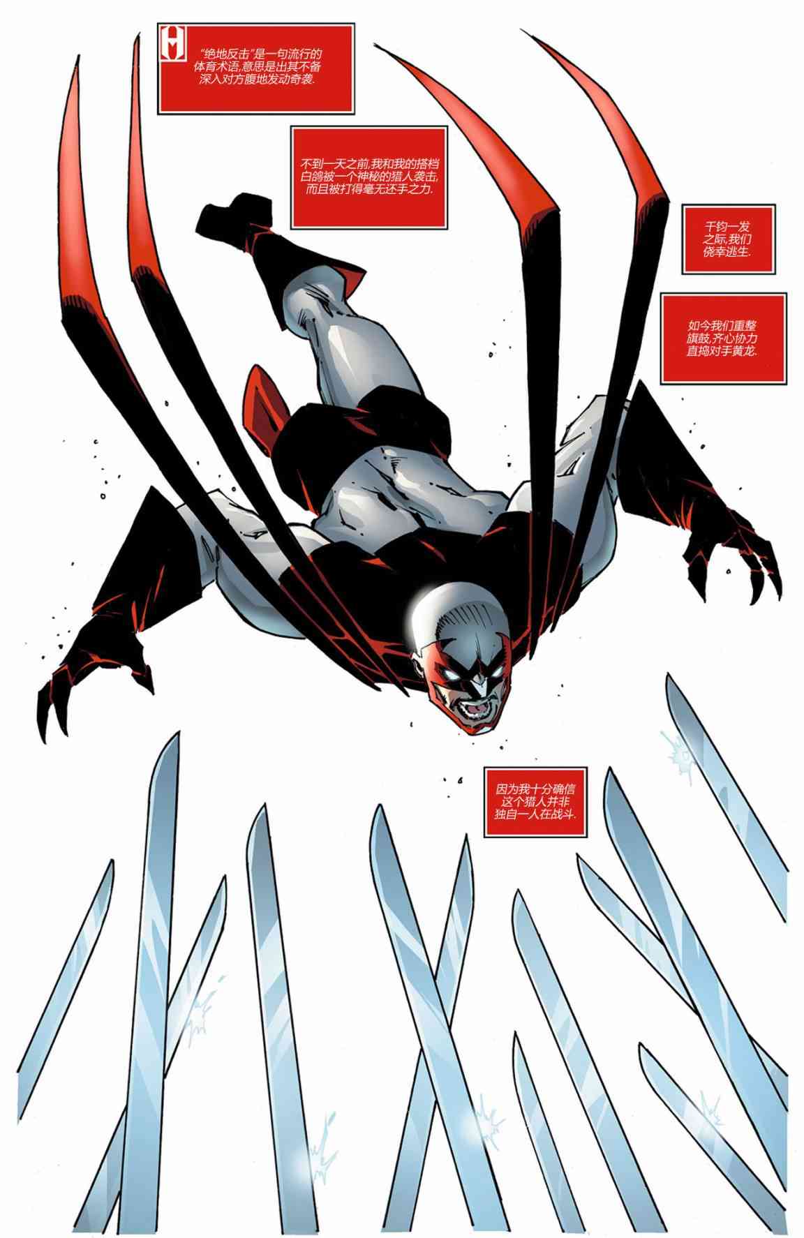 新52战鹰与白鸽8卷图