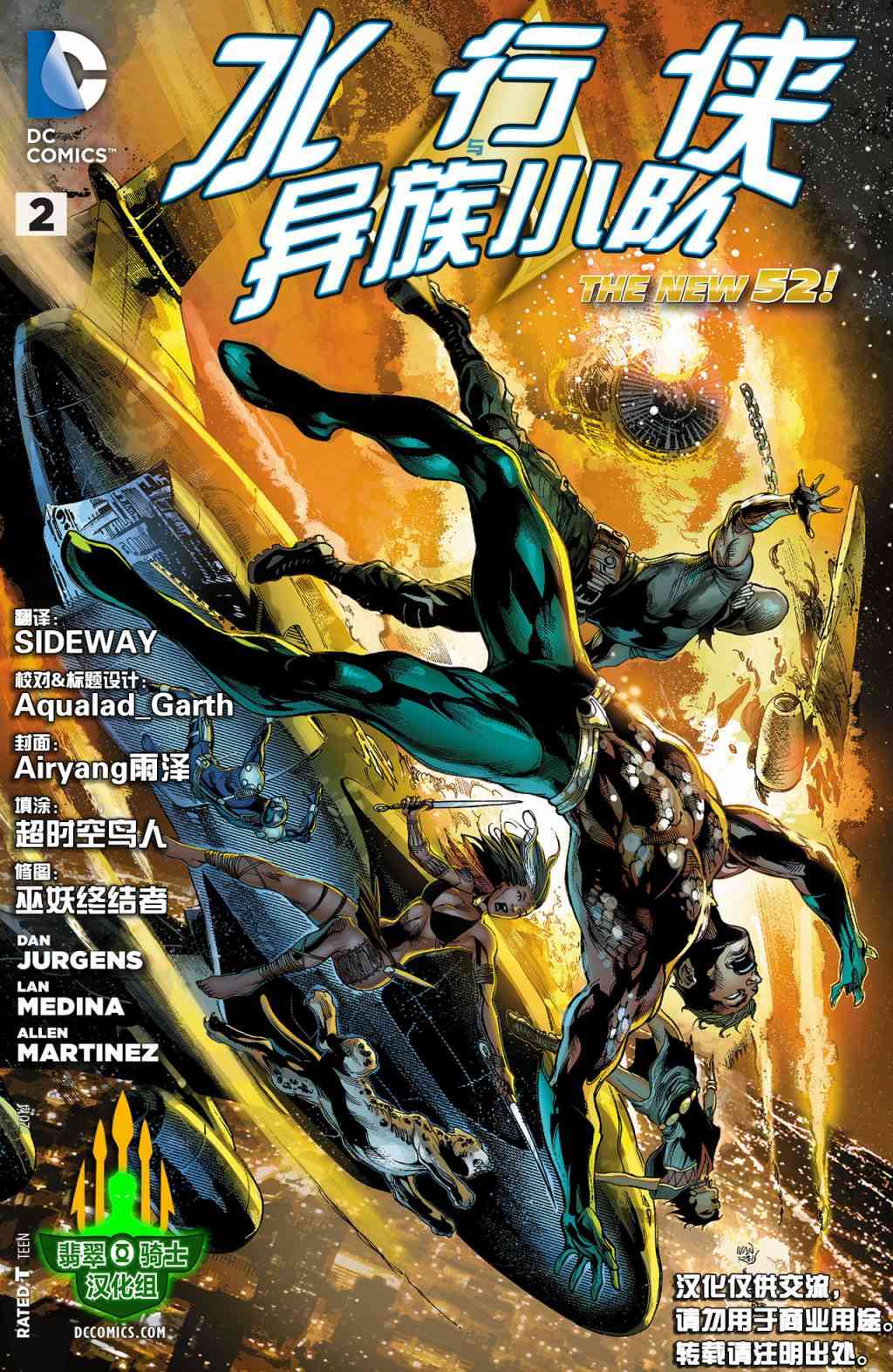 新52水行侠与异族小队2卷图