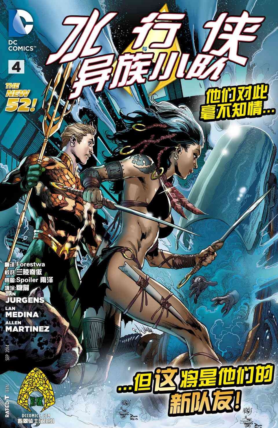 新52水行侠与异族小队4卷图