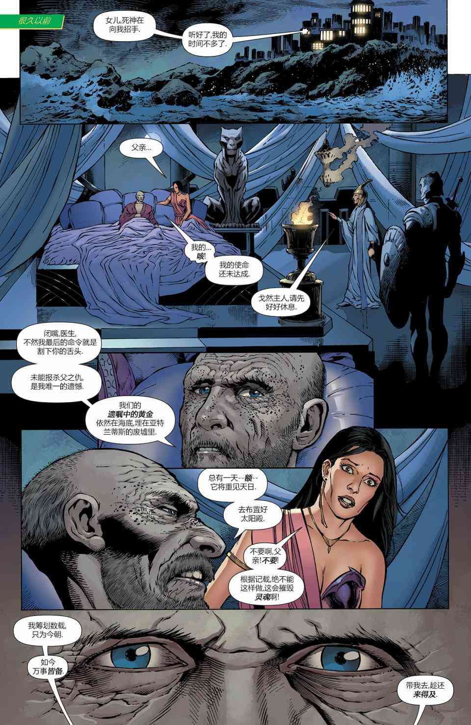 新52水行侠与异族小队4卷图