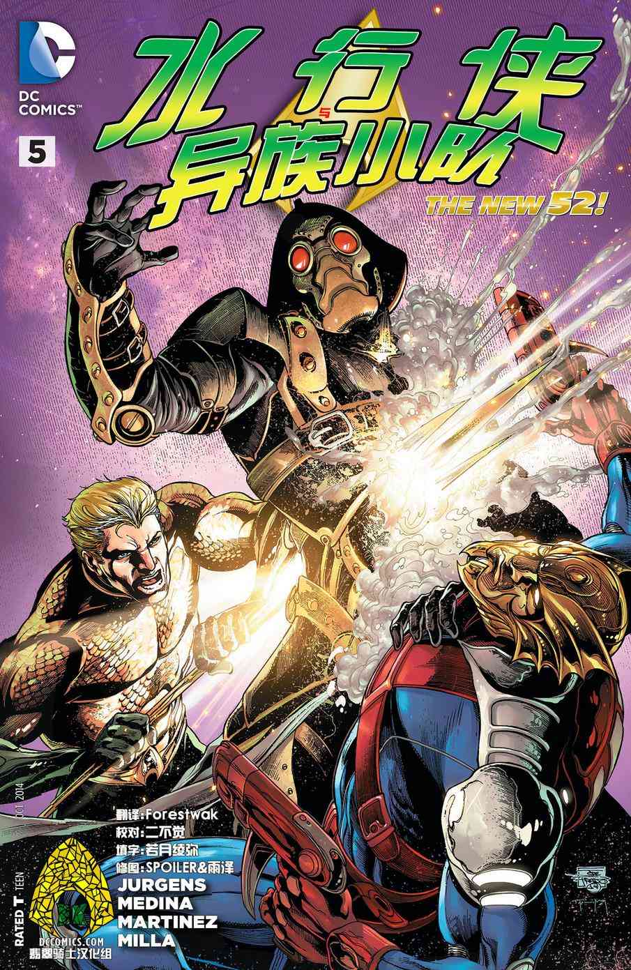 新52水行侠与异族小队5卷图