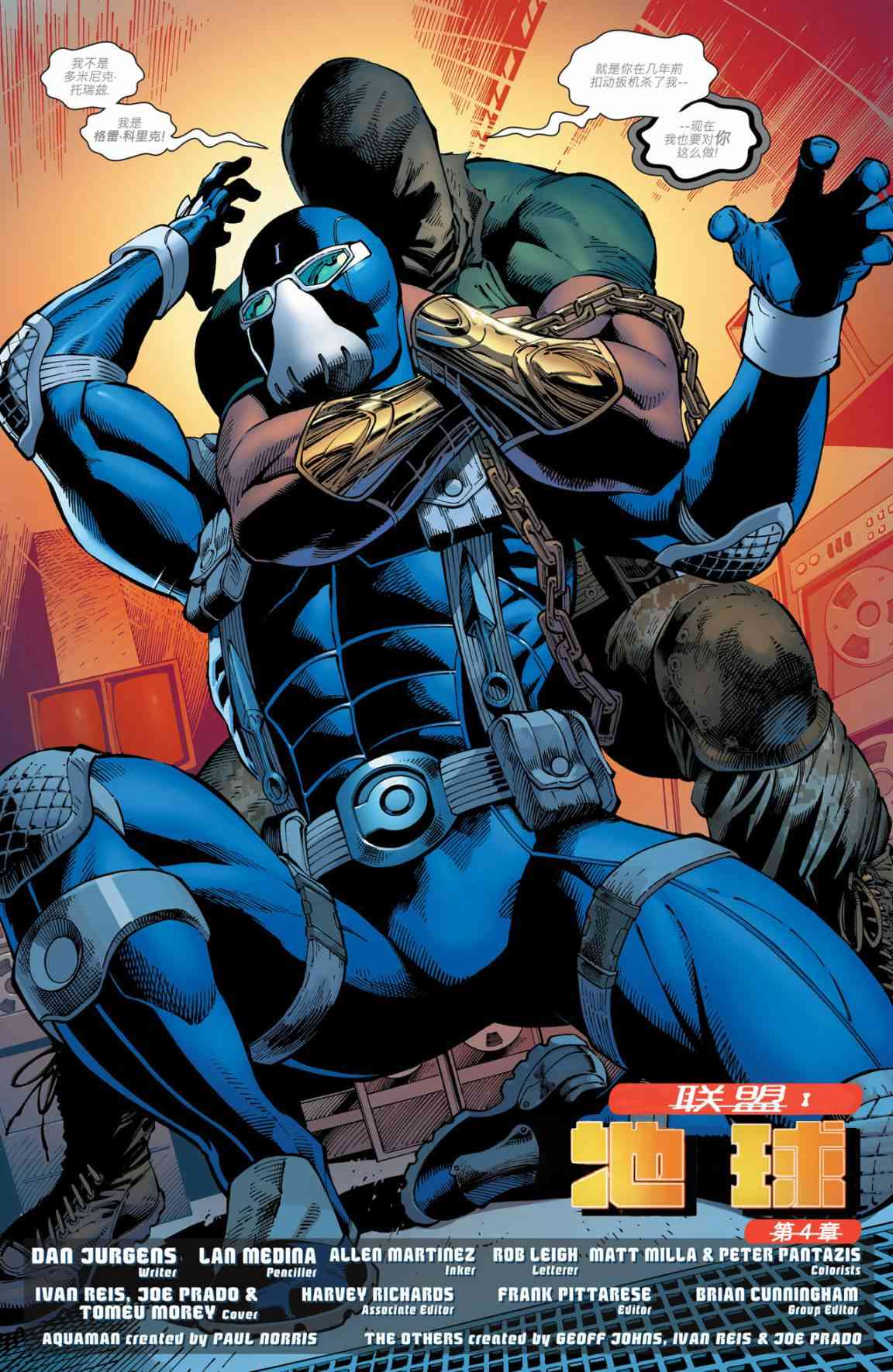 新52水行侠与异族小队9卷图