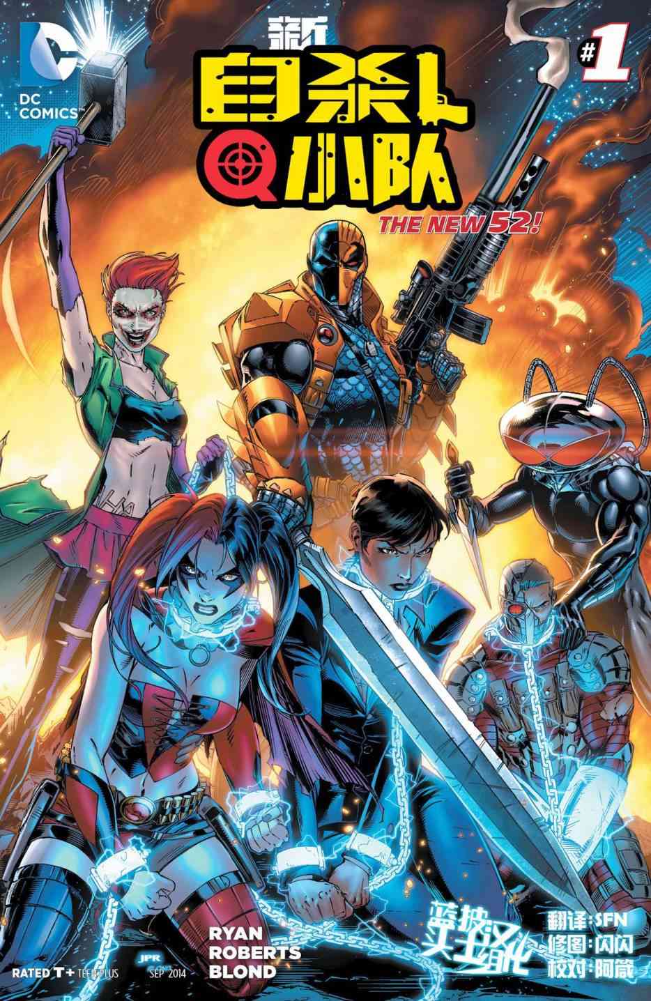 新52新自杀小队1卷图