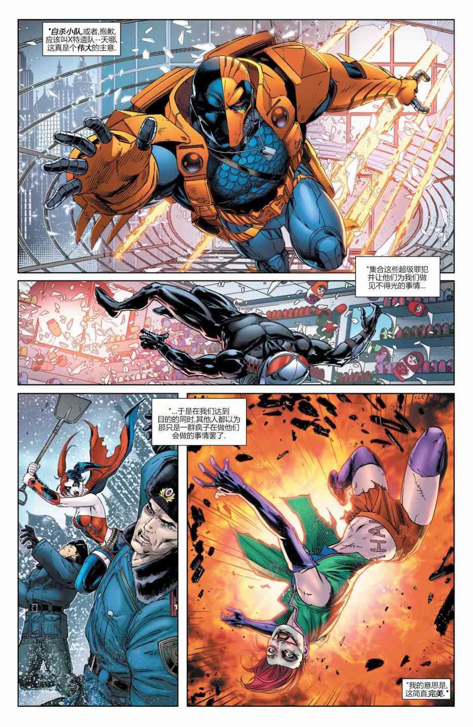 新52新自杀小队1卷图