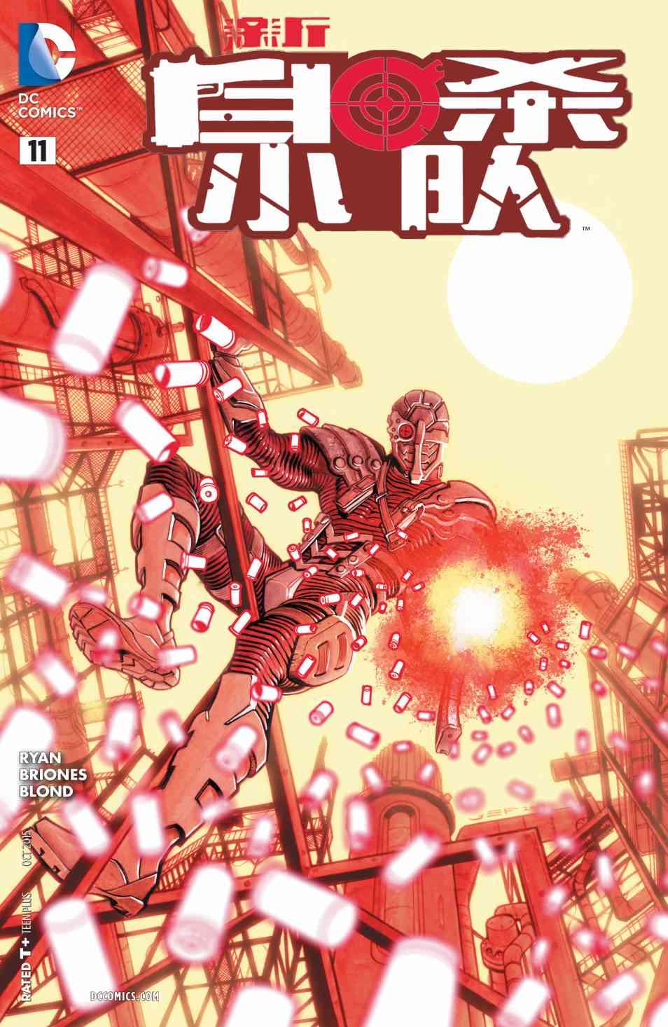 新52新自杀小队11卷图