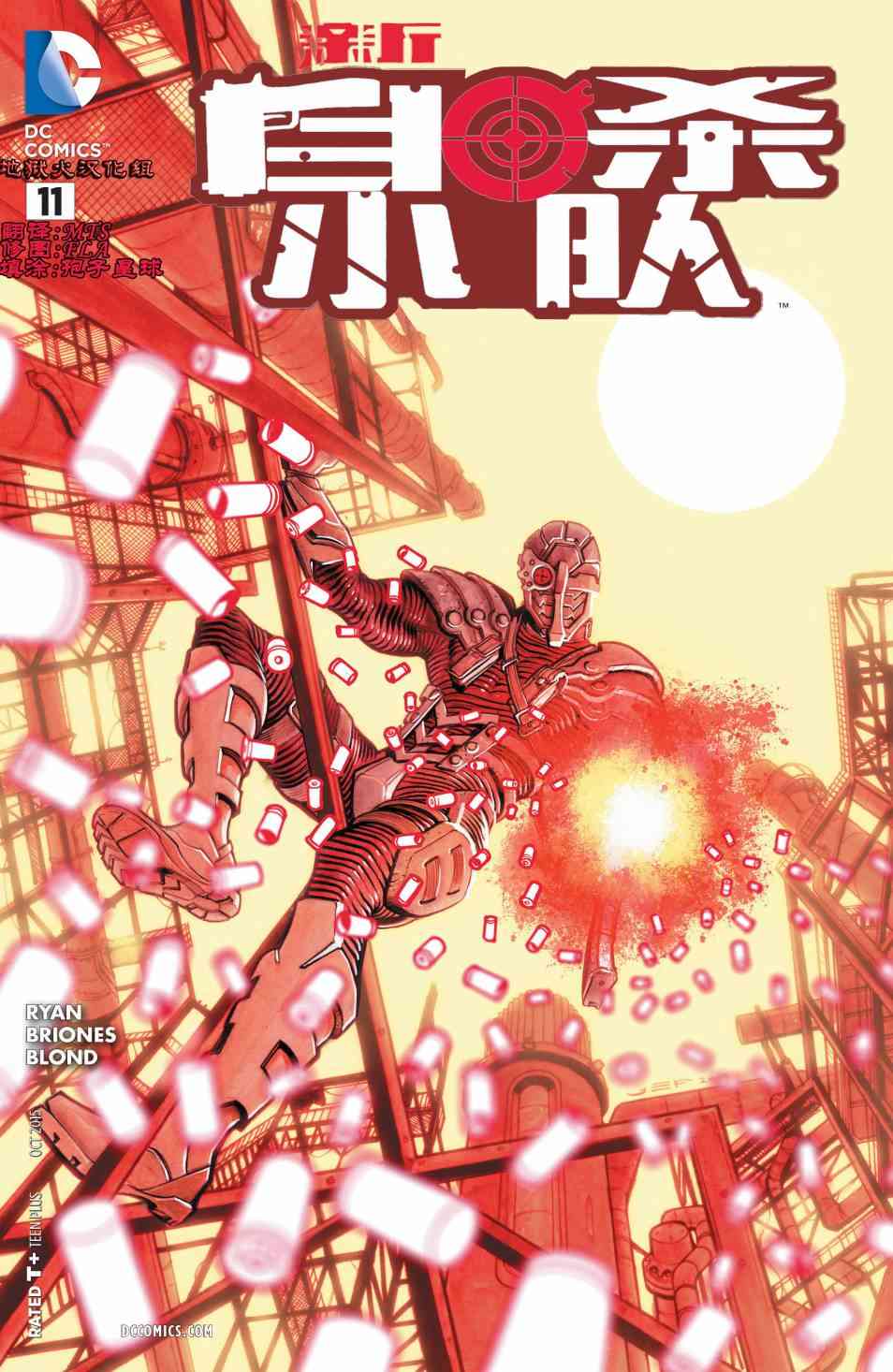 新52新自杀小队11卷图