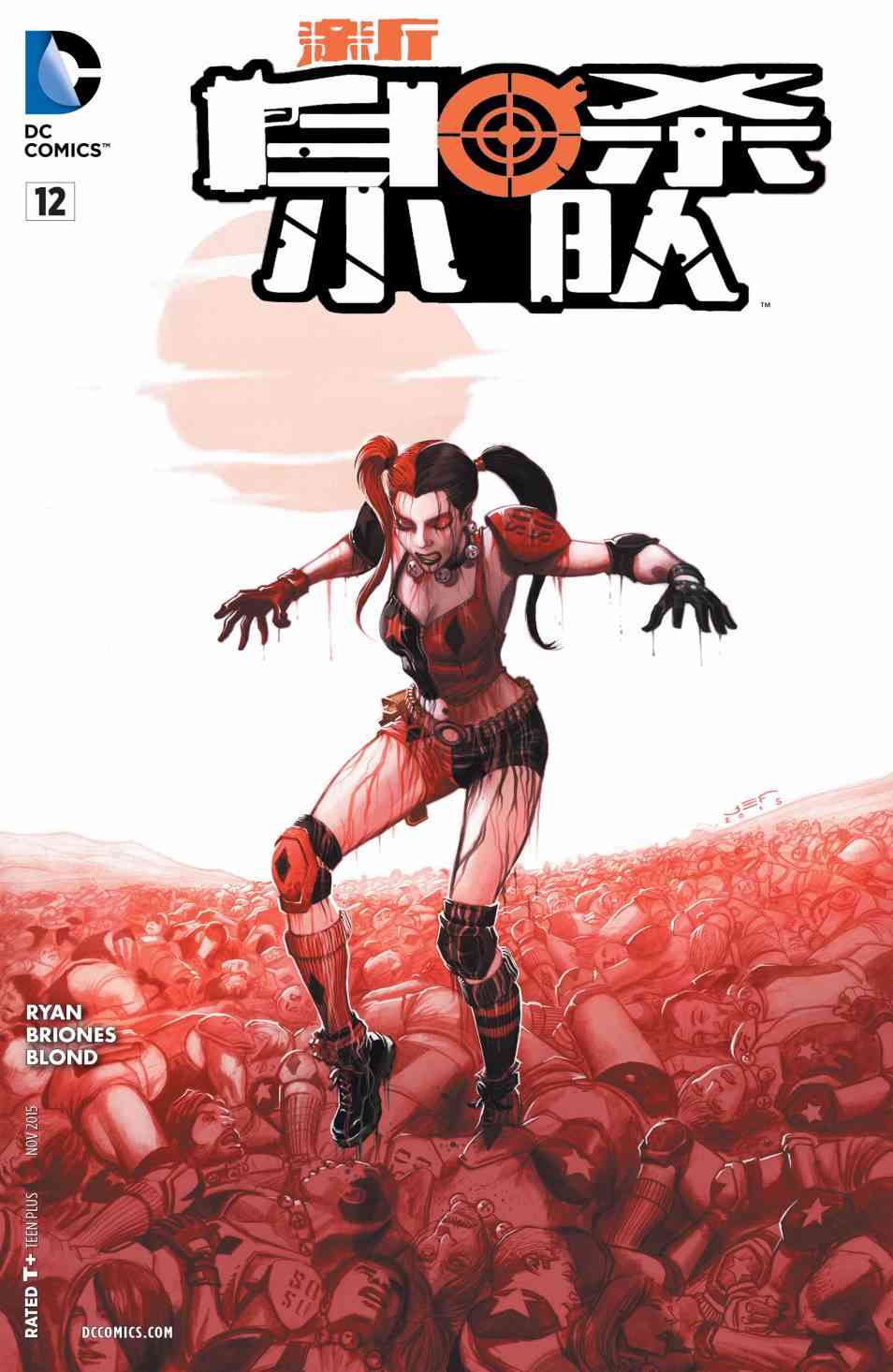 新52新自杀小队12卷图