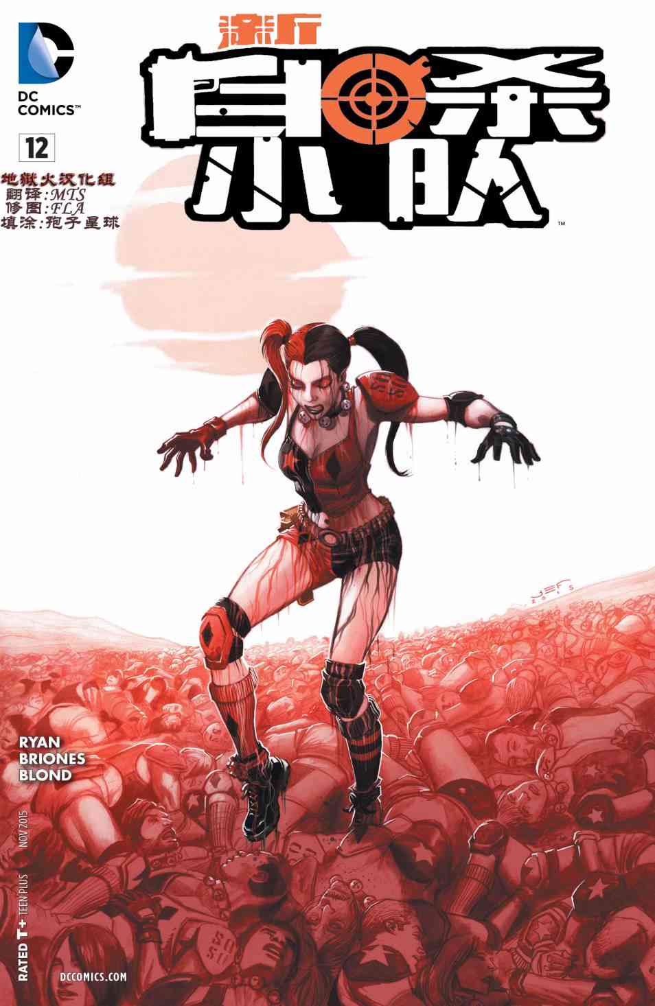 新52新自杀小队12卷图