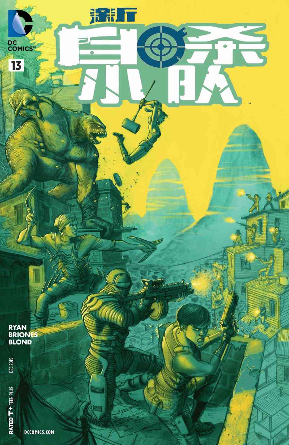 新52新自杀小队13卷图