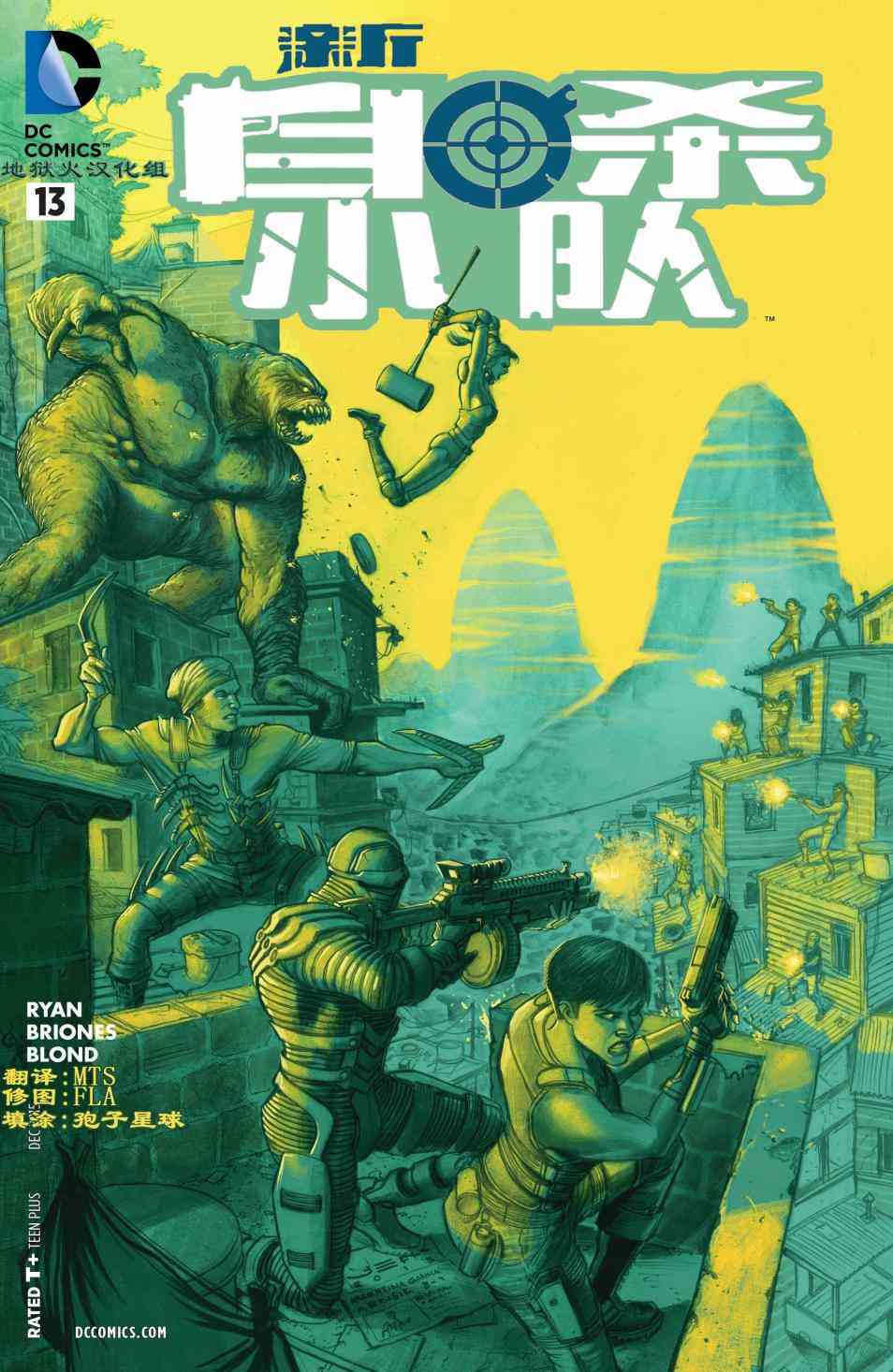 新52新自杀小队13卷图