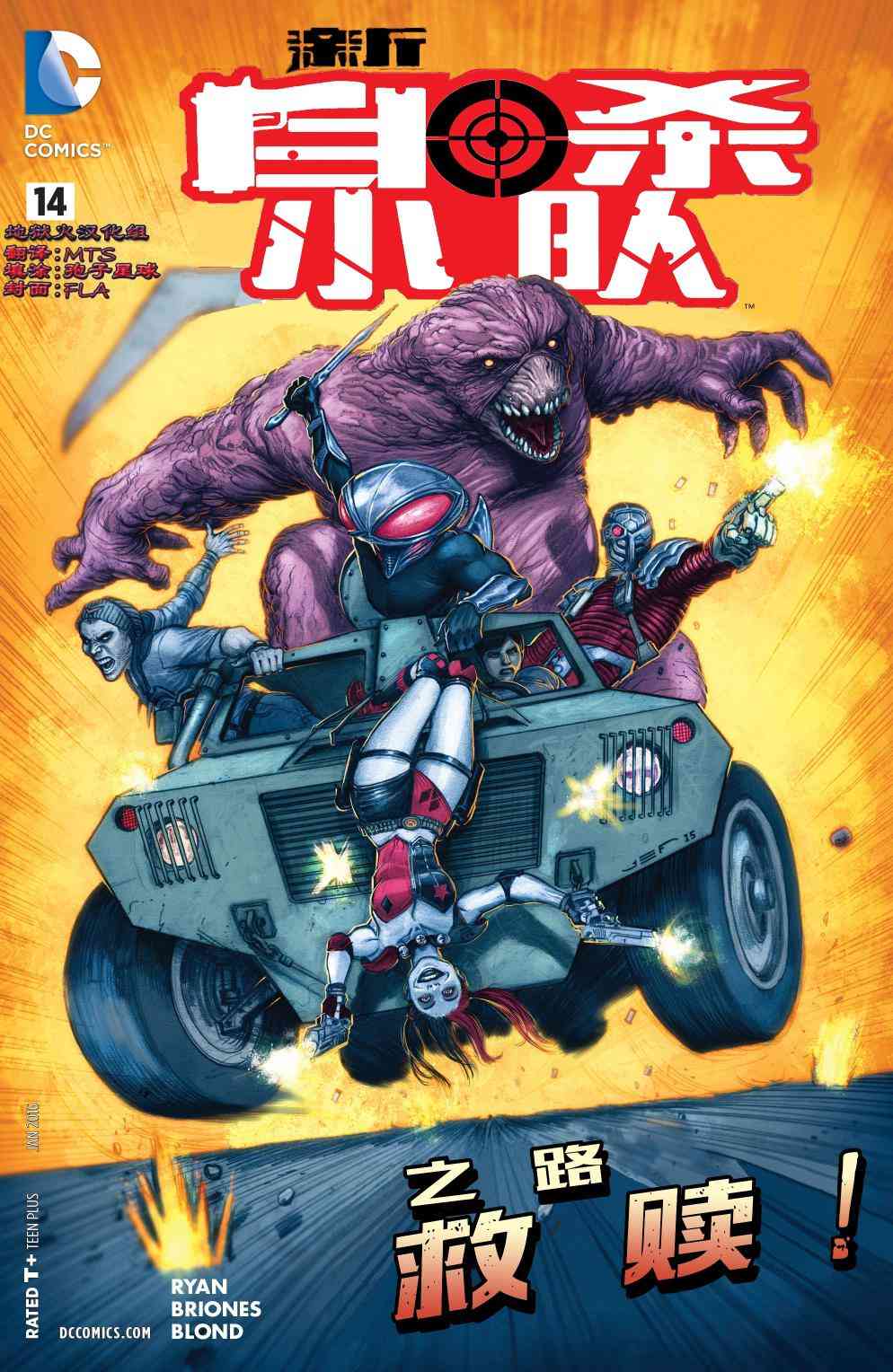 新52新自杀小队14卷图