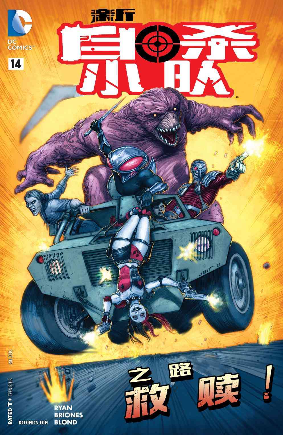 新52新自杀小队14卷图