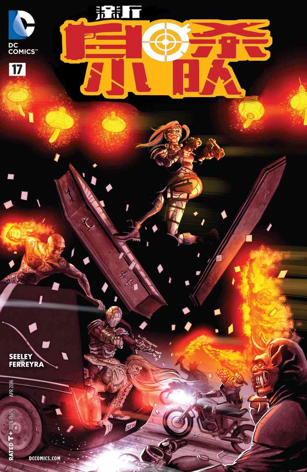 新52新自杀小队17卷图