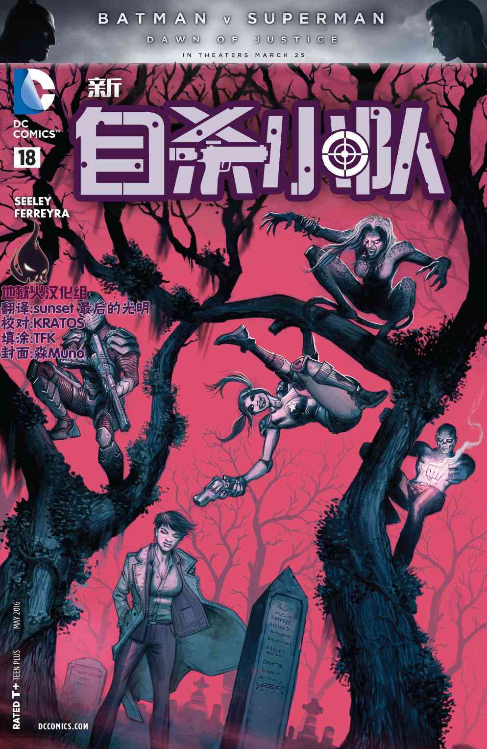 新52新自杀小队18卷图