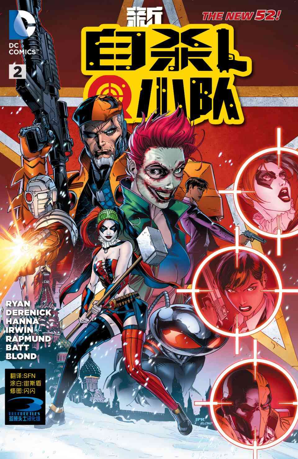 新52新自杀小队2卷图