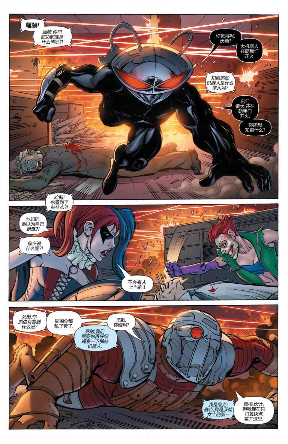 新52新自杀小队2卷图