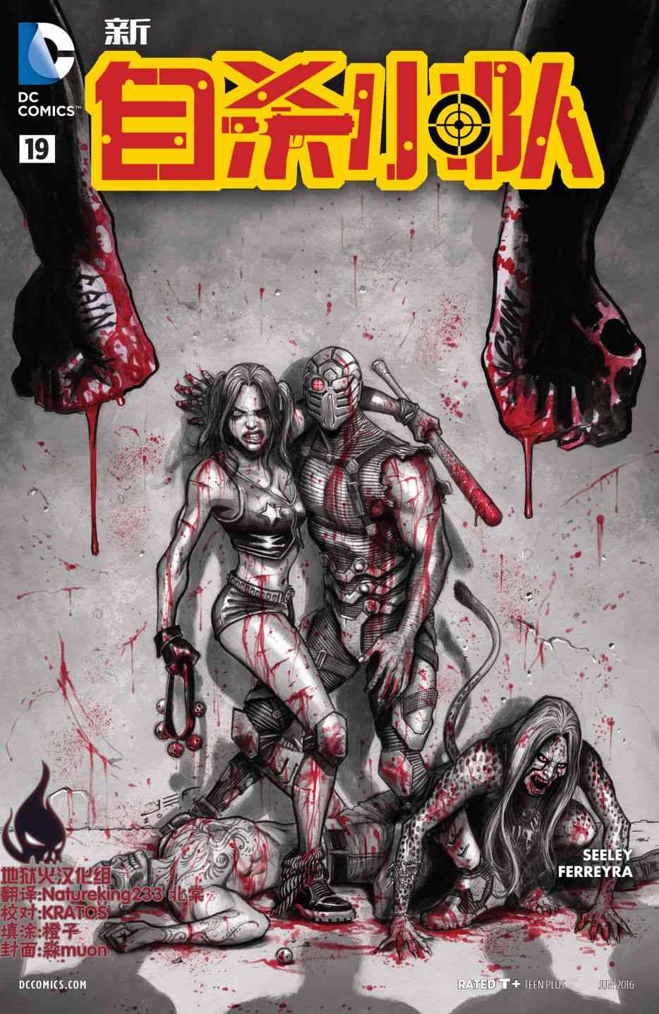 新52新自杀小队19卷图