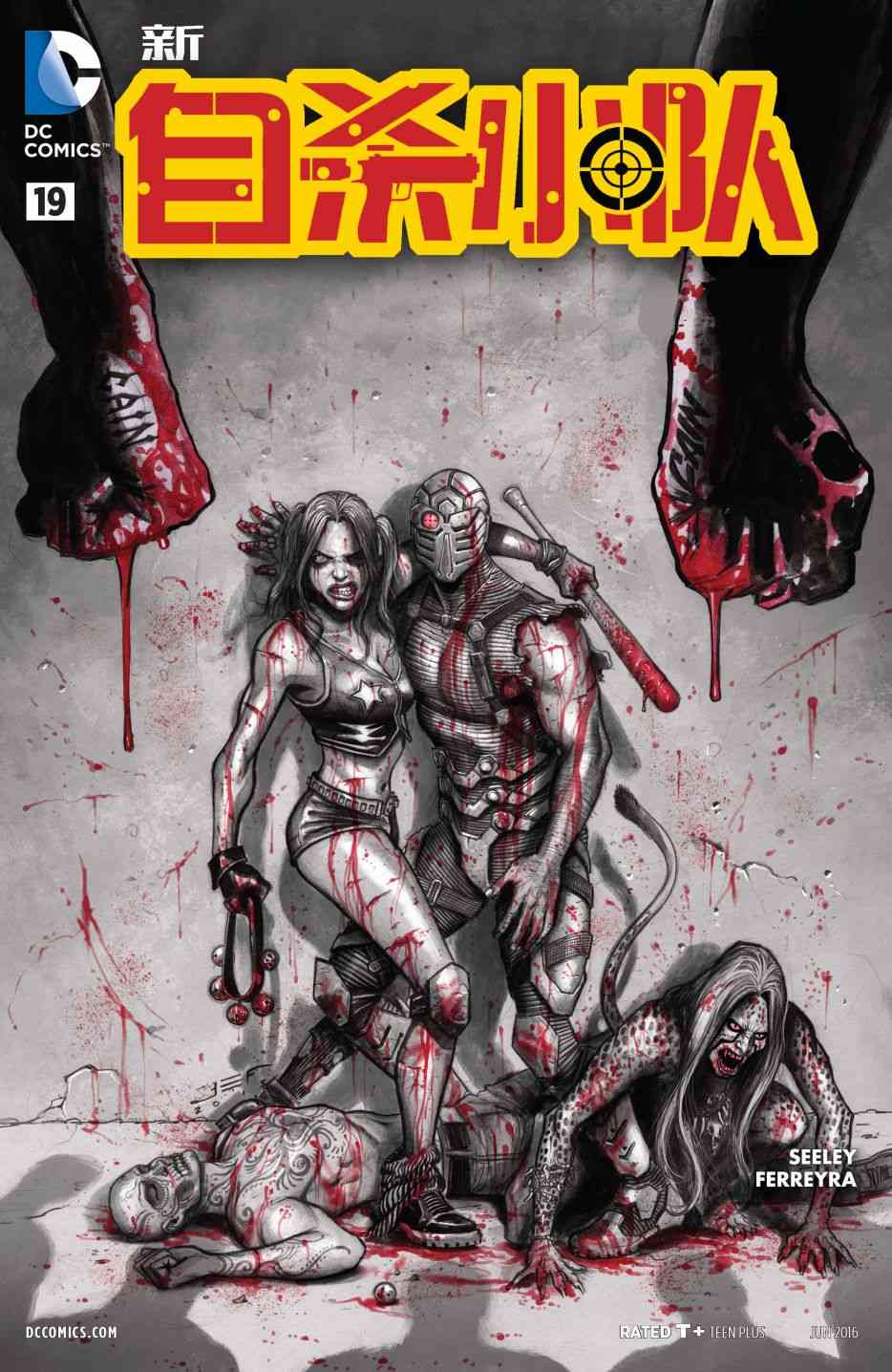 新52新自杀小队19卷图